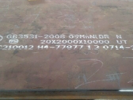 花山低温容器板-09MnNiDR